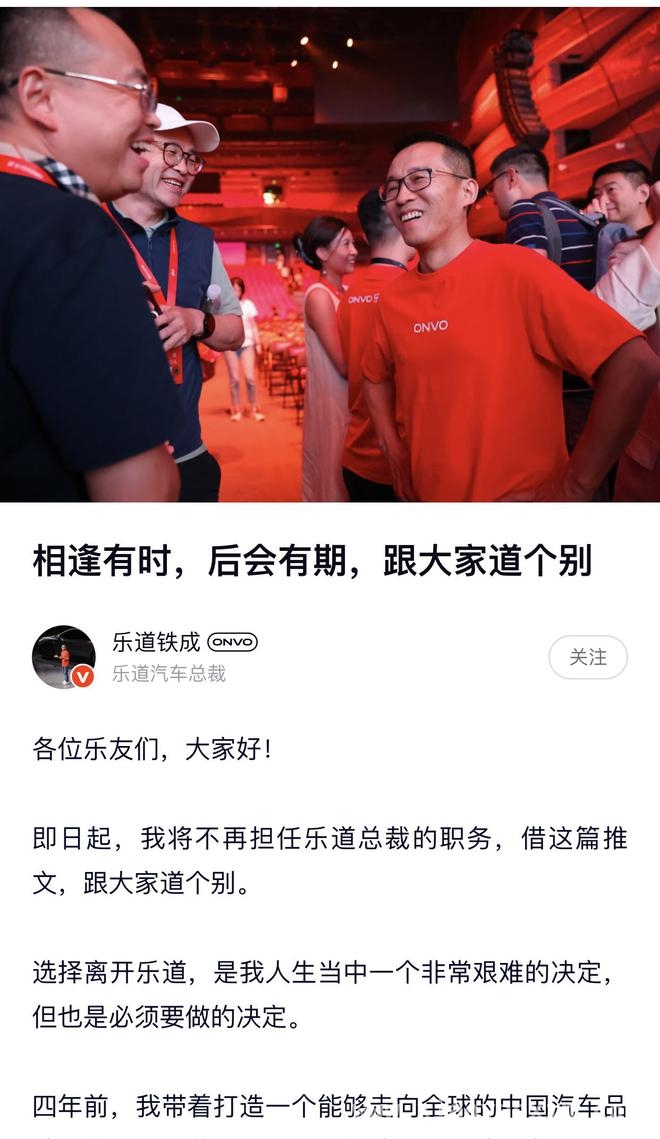 蔚来乐道换帅，加速盈利目标能否实现？
