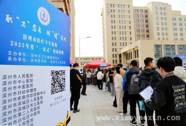 滨州市医疗卫生“一站式”校园招聘首站火爆举行