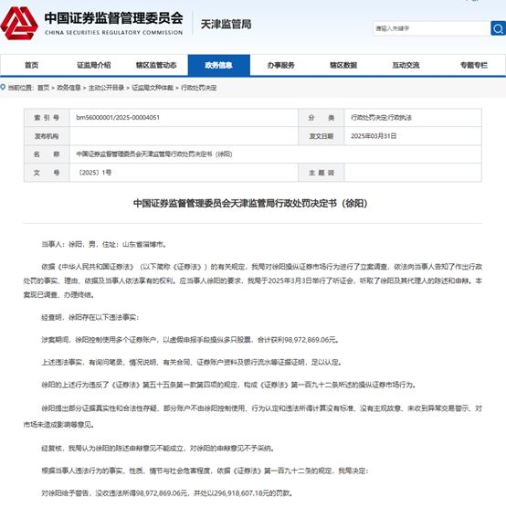 穿透式监管发威，操纵市场者无所遁形，监管升级：操纵市场行为难逃法网
