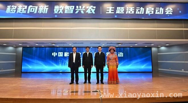 中国移动数字乡村行动“五新升级”，为乡村发展注入新动能，中国移动数字乡村升级：AI赋能，引领乡村走向美好未来