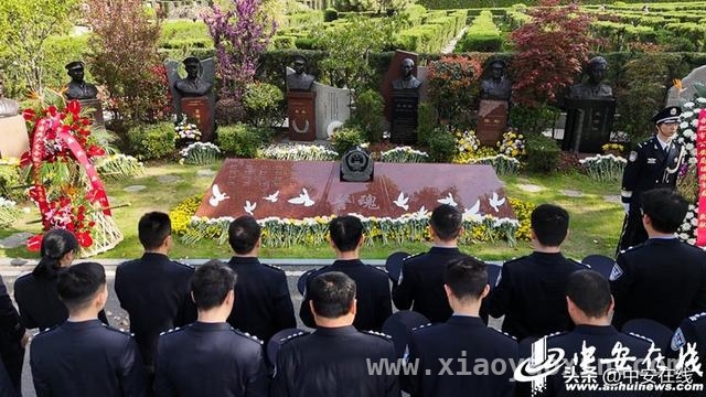 合肥公安清明缅怀英烈，精神传承护平安