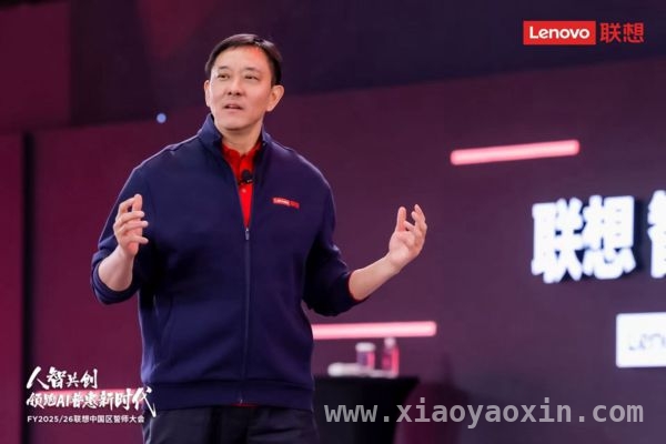 联想2025/26财年誓师，AI布局助力业务腾飞 联想高瞻远瞩，以AI谋篇新财年发展蓝图