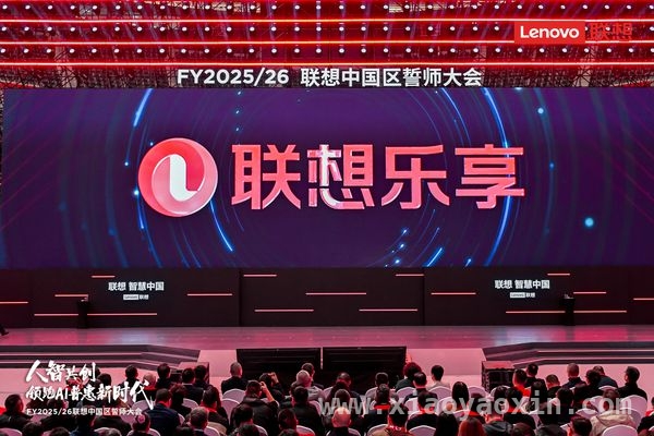 联想2025/26财年誓师，AI布局助力业务腾飞 联想高瞻远瞩，以AI谋篇新财年发展蓝图