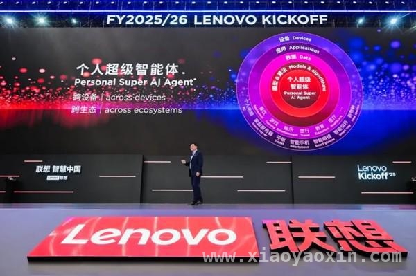 联想2025/26财年誓师，AI布局助力业务腾飞 联想高瞻远瞩，以AI谋篇新财年发展蓝图