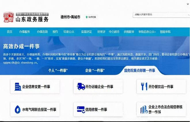 禹城市“高效办成一件事”：多管齐下优化营商环境