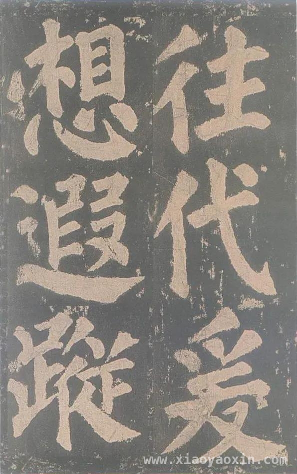 中国书法“理法”：穿越时空的审美脉络