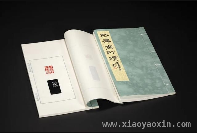 宝甓斋藏·然犀室印迹入藏，为来楚生篆刻研究添新证，童衍方捐赠印谱，助力上海图书馆守护中华文脉