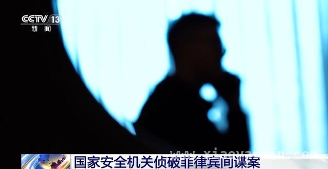 警惕！菲律宾间谍在华窃密，3人落网