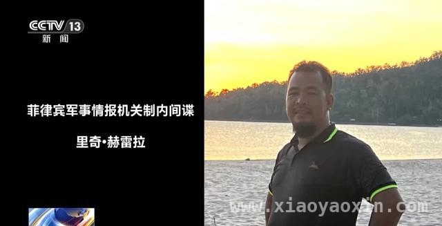警惕！菲律宾间谍在华窃密，3人落网