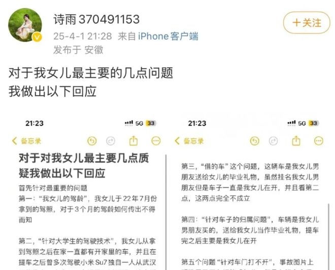 雷军表态后，小米SU7事故遇难者母亲微博内容消失引猜测 小米SU7事故：遇难者母亲清空微博，真相待揭
