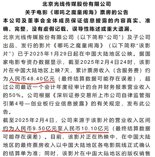〈哪吒2〉清明让市场，品质与收益双丰收成佳话