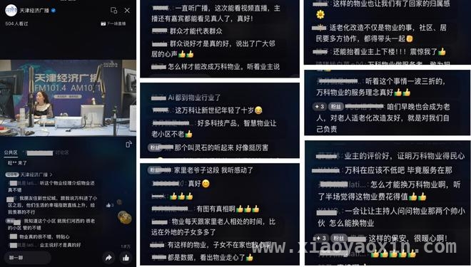 天津老旧小区适老化改造：万科物业温暖长者生活，万科物业进驻天津老旧小区，开启适老化服务新篇章