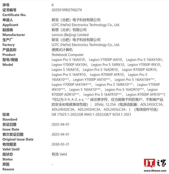 4月1日！2025款联想拯救者Y7000P/R7000P游戏本拿下3C认证
