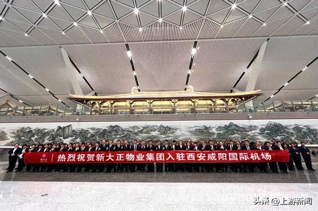 新大正引领航空服务新时代，赋能西安咸阳机场T5
