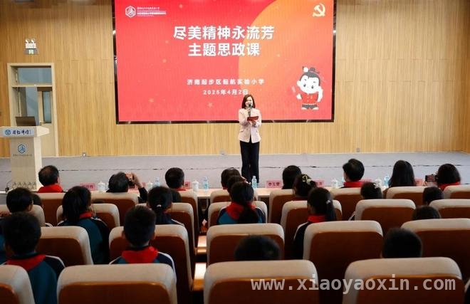 济南起航实验小学：奏响传承王尽美精神的时代乐章