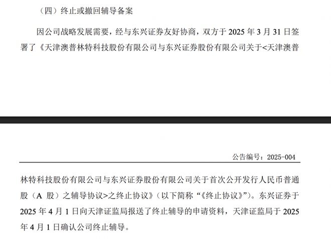 四年上市路中断！澳普林特终止辅导备案背后，澳普林特战略调整：终止辅导备案背后的考量
