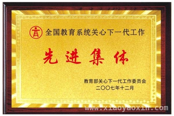 西南政法大学关工委：荣誉满载，创新机制助力下一代成长 西南政法大学关工委：荣誉与创新并行，推动关心下一代工作再上新台阶