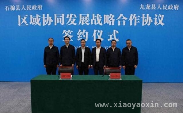 九龙、石棉携手签约，多领域合作开启区域发展新篇章