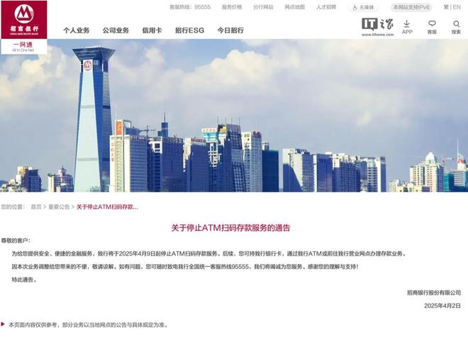 ATM扫码存取款服务“退场”，招商银行4月9日开启新变化，招商银行4月9日起停ATM扫码存取款，行业趋势渐显？