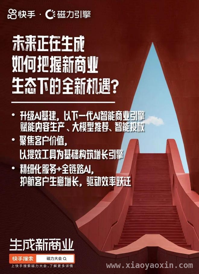 深度剖析：快手AI如何打造下一代智能商业引擎