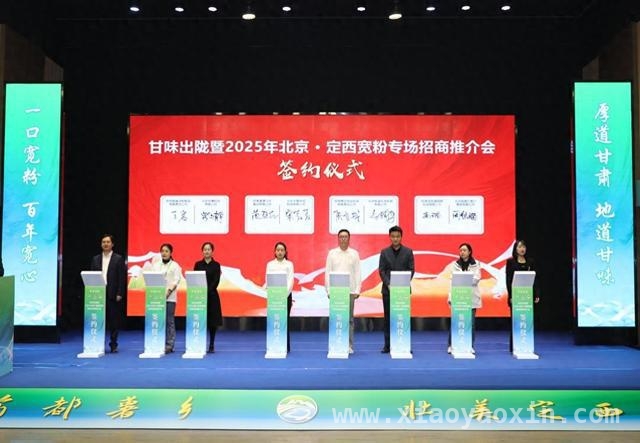 定西宽粉专场招商会，百亿产业集群建设加速启航