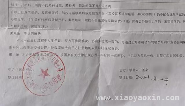 驾校“罗生门”：学员维权遭遇连环反转，沪上知名驾校关停，学员退款之路困难重重