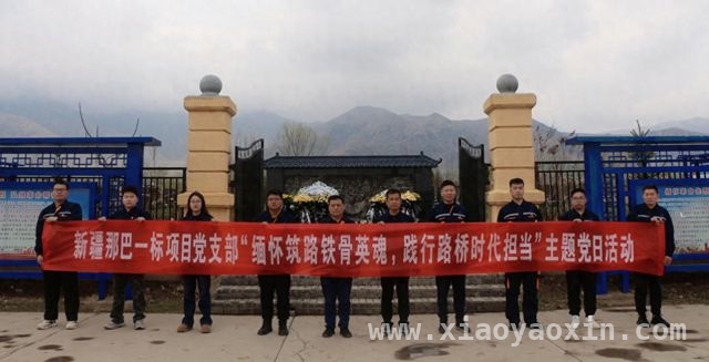 山西路桥集团二公司清明系列活动：点燃党员干部使命感，从清明活动看山西路桥集团二公司的红色传承与使命担当