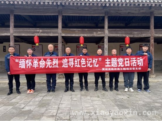 山西路桥集团二公司清明系列活动：点燃党员干部使命感，从清明活动看山西路桥集团二公司的红色传承与使命担当