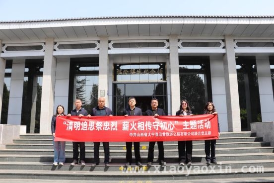 山西路桥集团二公司清明系列活动：点燃党员干部使命感，从清明活动看山西路桥集团二公司的红色传承与使命担当