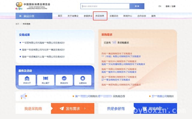 第五届消博会供需对接平台上线，为贸易合作注入新活力
