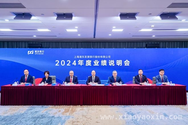 数智驱动，机制赋能：浦发银行2024业绩惊艳亮相！，浦发银行2025再出发：数智领航，对公业务重塑辉煌！