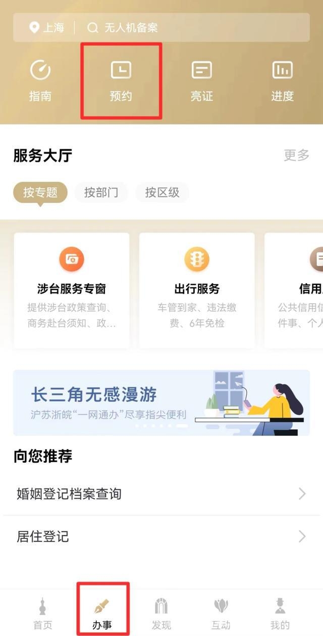 用“随申办市民云”，轻松搞定办事预约 跟着这几步，用“随申办市民云”预约办事不迷路