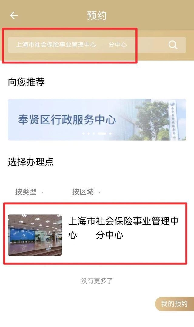 用“随申办市民云”，轻松搞定办事预约 跟着这几步，用“随申办市民云”预约办事不迷路