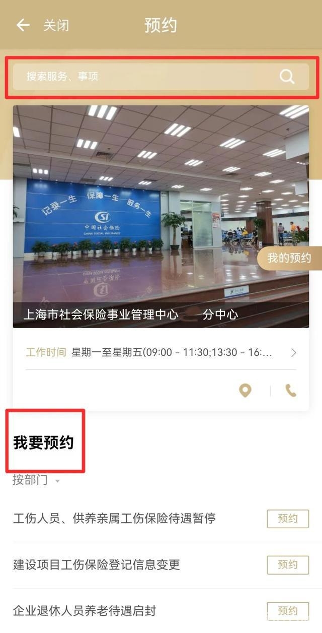 用“随申办市民云”，轻松搞定办事预约 跟着这几步，用“随申办市民云”预约办事不迷路