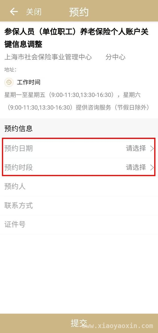 用“随申办市民云”，轻松搞定办事预约 跟着这几步，用“随申办市民云”预约办事不迷路
