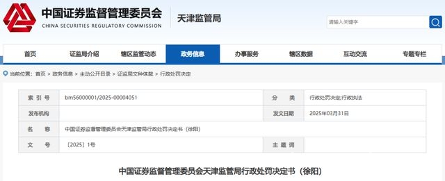 证监会天津监管局开出近4亿个人罚单，操纵股票终受严惩，惊！个人操纵股票被罚没近4亿