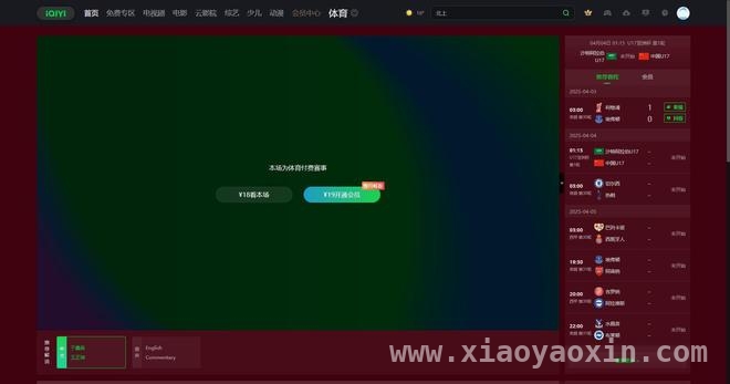 U17男足首战沙特，出线直通世界杯，爱奇艺转播咋收费？，明晨U17亚洲杯中国男足对决沙特，转播价格揭秘！