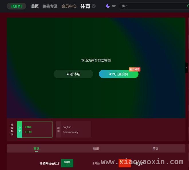 U17男足首战沙特，出线直通世界杯，爱奇艺转播咋收费？，明晨U17亚洲杯中国男足对决沙特，转播价格揭秘！