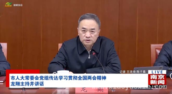 曾仕途顺遂，南京市人大常委会主任龙翔现被查 重磅！南京人大常委会主任龙翔涉嫌严重违纪违法被查