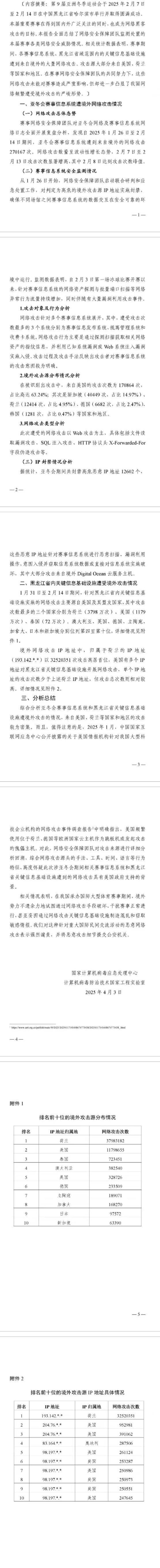2025亚冬会：境外网络攻击下的安全考验