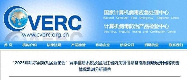 2025亚冬会：境外网络攻击下的安全考验