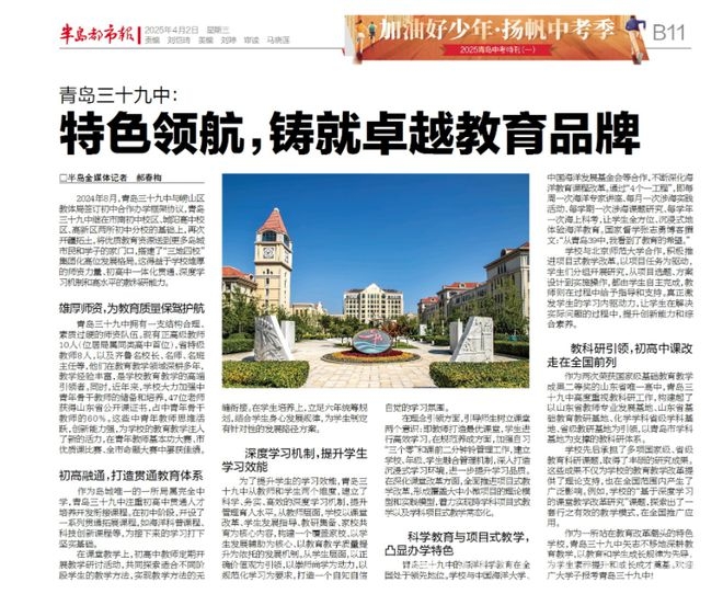 青岛三十九中再拓教育版图，优质资源惠及更多学子