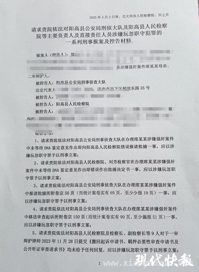 “订婚强奸案”风云：母亲请求追责12名办案人员 “订婚强奸案”二审未判，母亲为子喊冤控诉办案人员