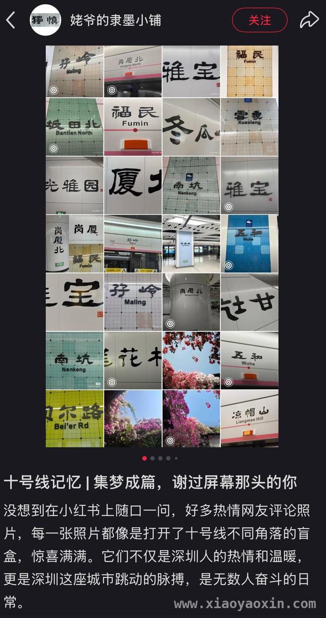 深圳地铁10号线，圆76岁“山西姥爷”书法梦，76岁“山西姥爷”深圳圆梦，与地铁站名浪漫同框