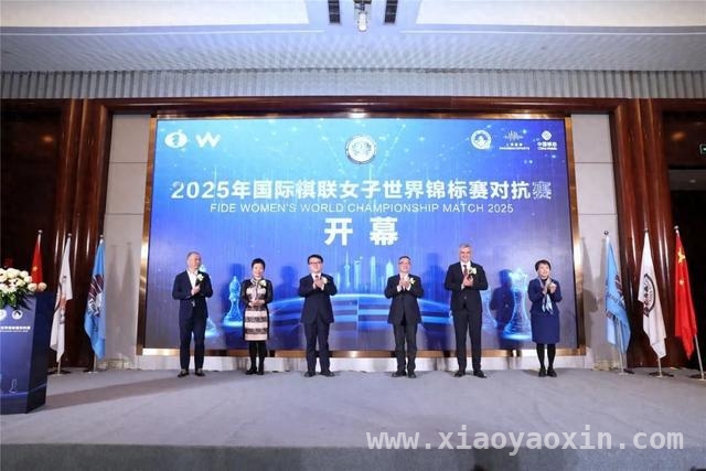 2025国际棋联女子赛：沪渝联办，棋坛巅峰之战来袭，居文君谭中怡争霸，2025国际棋联女子赛点燃战火