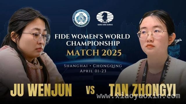 2025国际棋联女子赛：沪渝联办，棋坛巅峰之战来袭，居文君谭中怡争霸，2025国际棋联女子赛点燃战火