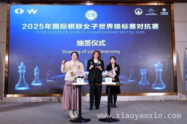 2025国际棋联女子赛：沪渝联办，棋坛巅峰之战来袭，居文君谭中怡争霸，2025国际棋联女子赛点燃战火