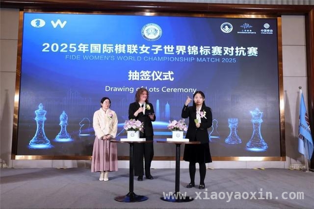 2025国际棋联女子赛：沪渝联办，棋坛巅峰之战来袭，居文君谭中怡争霸，2025国际棋联女子赛点燃战火