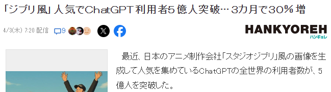 ChatGPT靠吉卜力风格图像走红，软银400亿注资OpenAI！ 吉卜力画风助力ChatGPT爆火，软银高调进军AI领域！