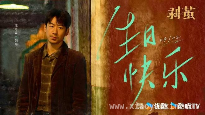 江奇霖生日之际，回顾其精彩演艺历程与无限可能！ 江奇霖：多面演技征服观众，待播剧让人翘首以盼！